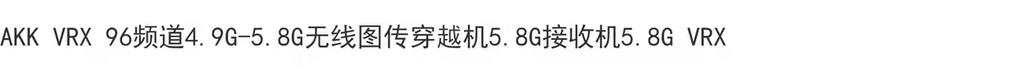 AKK VRX 96 channel 4.9G-5.8G wireless image transmission machine 5.8G receiver 5.8G VRX
